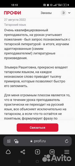 Репетитор по татарскому языку для детей и взрослых