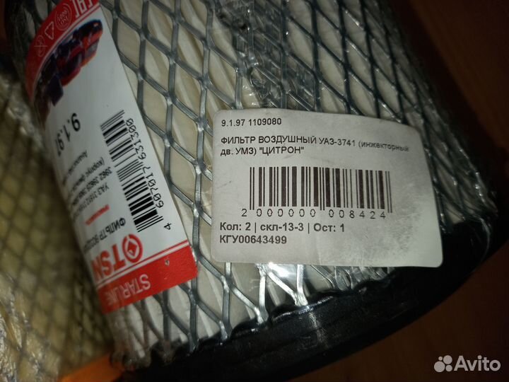 Воздушный фильтр УАЗ