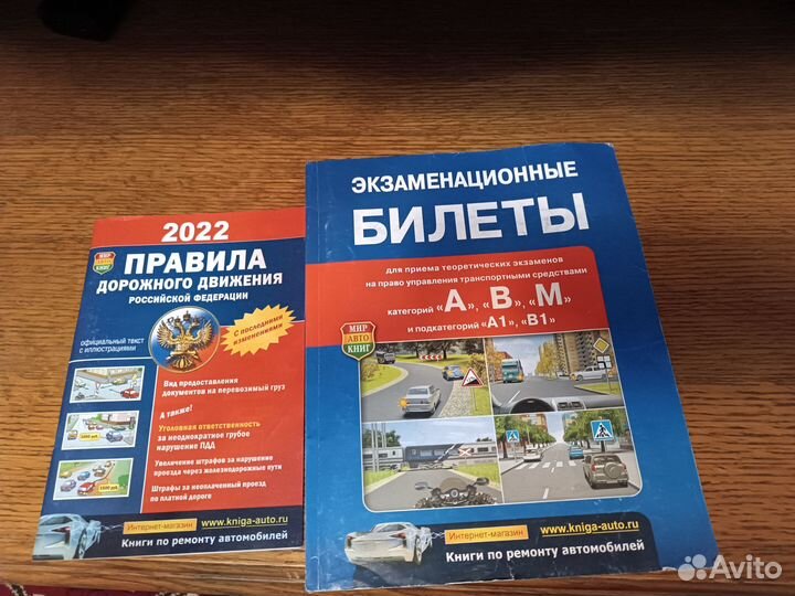 Продам книги гибдд