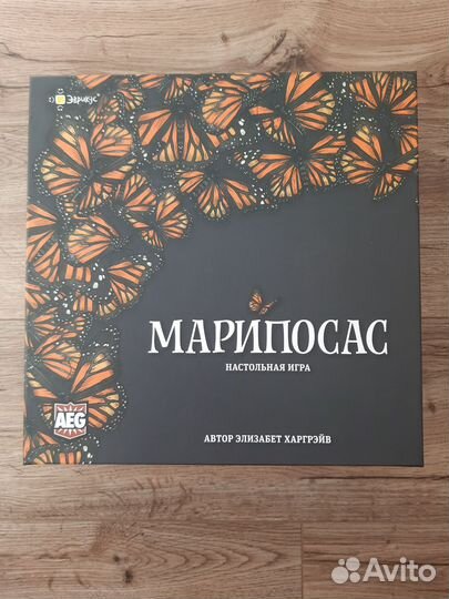 Марипосас