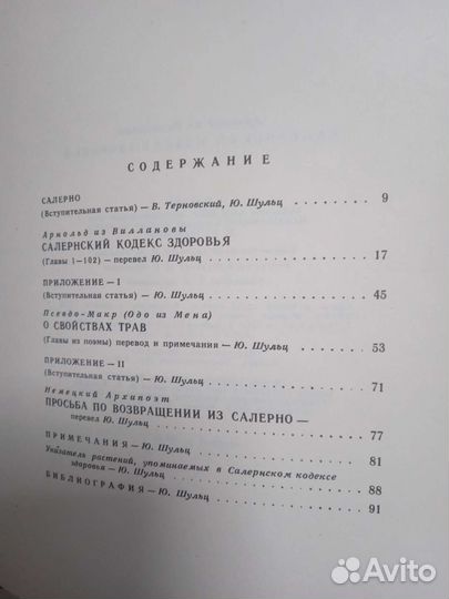 Салернский кодекс здоровья