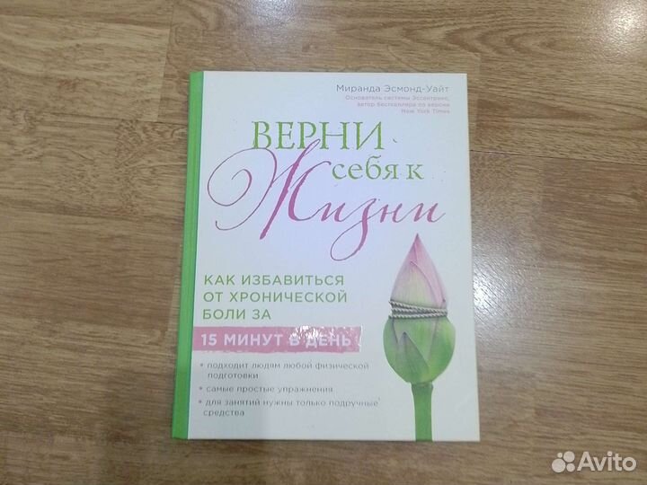 Верните себя к жизни. Миранда Эстонии - Уайт