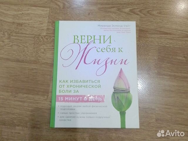 Верните себя к жизни. Миранда Эстонии - Уайт