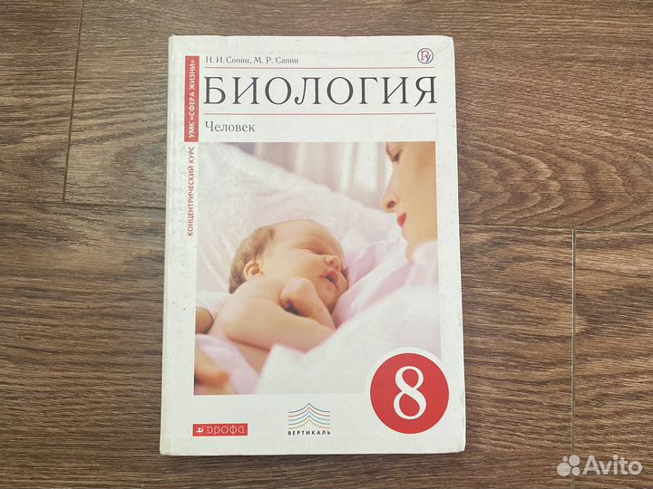 Биология 8 класс