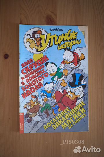 Комикс Утиные истории