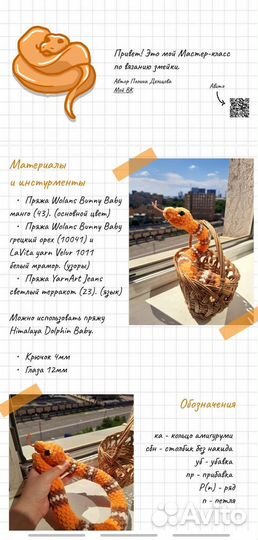 Мастер-класс по вязанию змейки