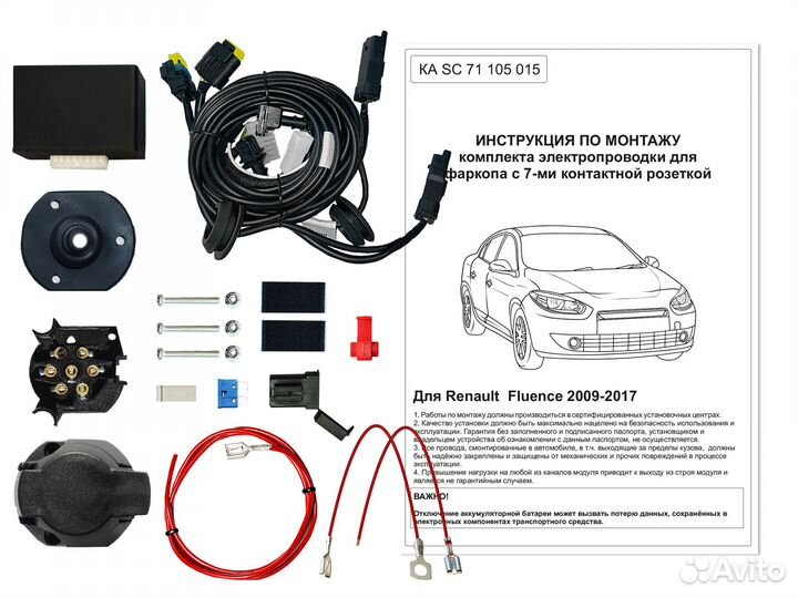 Комплект электрики фаркопа Renault Fluence с 2009