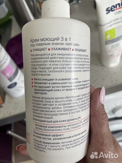 Очищающий/моющий крем для лежачих больных