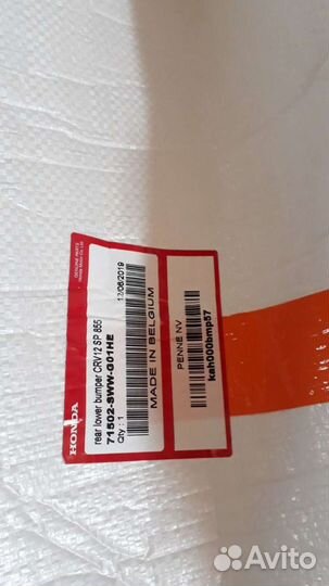 Бампер задний нижняя часть Honda CR-V 3