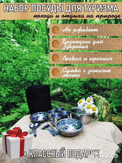 Туристический походный набор посуды из нерж. стали
