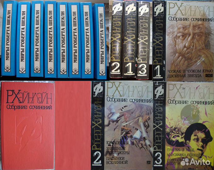 Миры Роберта Шекли.Роберт Ханлайн