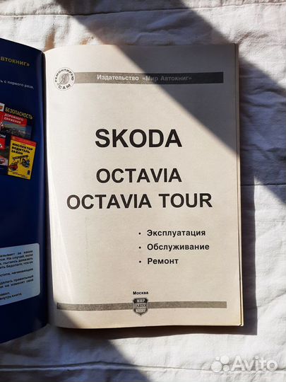 Автокнига Skoda Octavia/Tour 1996