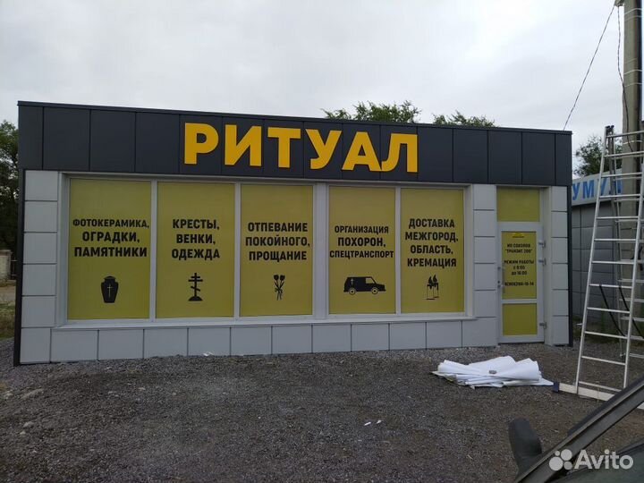 Ритуальные Услуги