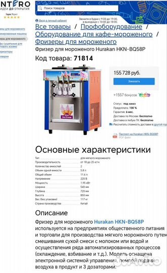 Фризер для мягкого мороженого бу