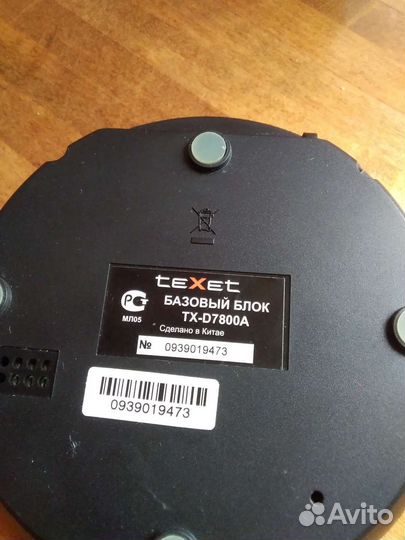 Телефон домашний