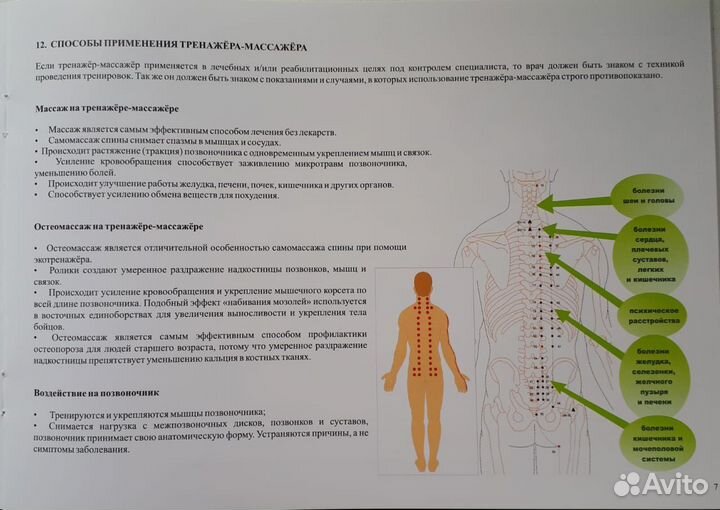 Массажер для тела