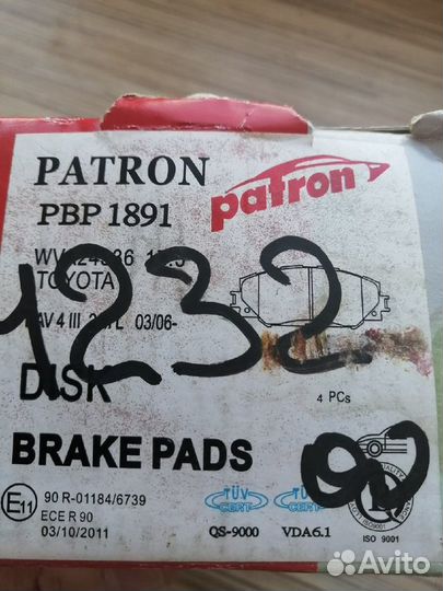 Тормозные колодки