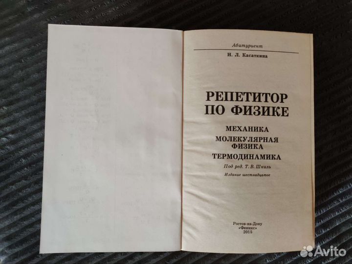 Пособие по физике