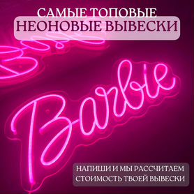 Вывеска neon 12