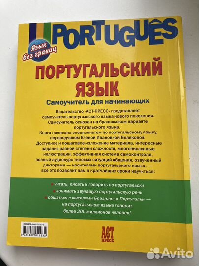 Португальский язык самоучитель