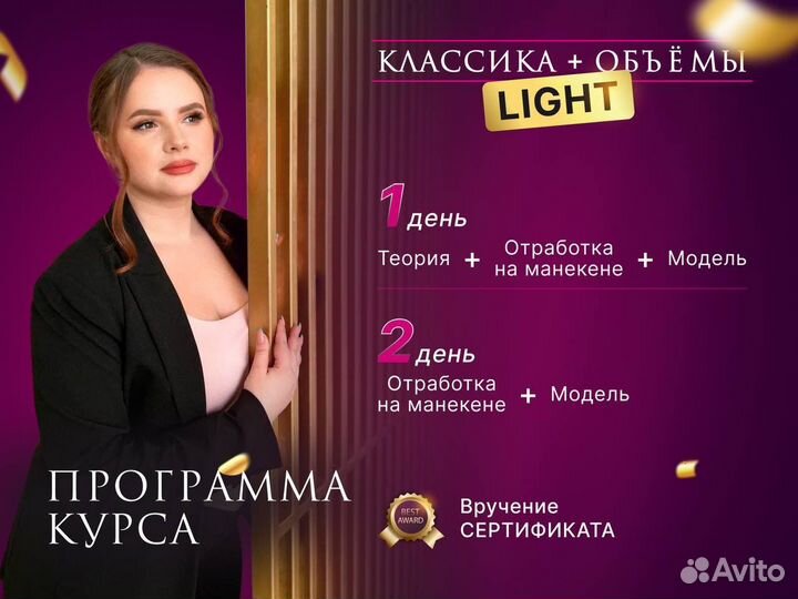 Обучение наращиванию ресниц курсы