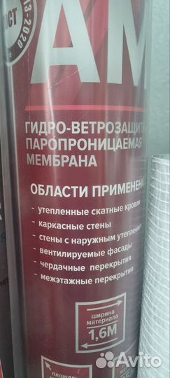 Гидро-ветро пароизоляционная мембрана