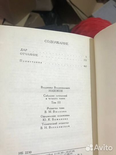 Владимир Набоков 4 тома