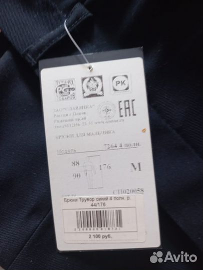 Брюки классические школьные мужские