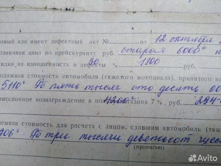 Квитанция ссср(сдача автомобиля в комиссионный маг