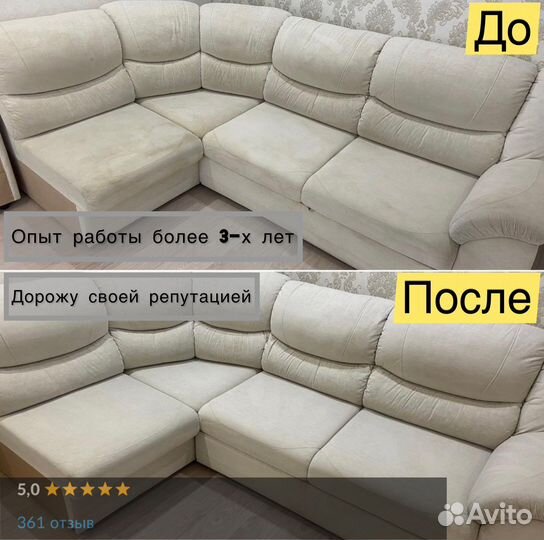 Химчистка мягкой мебели/ ковров/ диванов/ матрасов