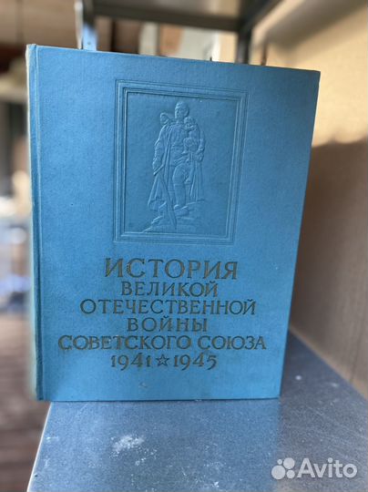 История ВОВ Советского Союза в 6 томах
