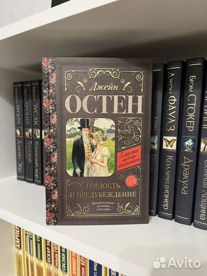 Гордость и предубеждение