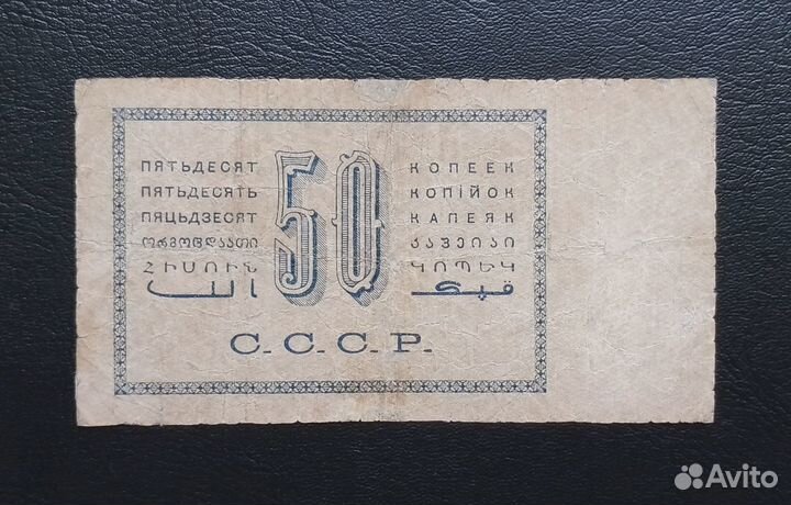 50 копеек 1924 Года