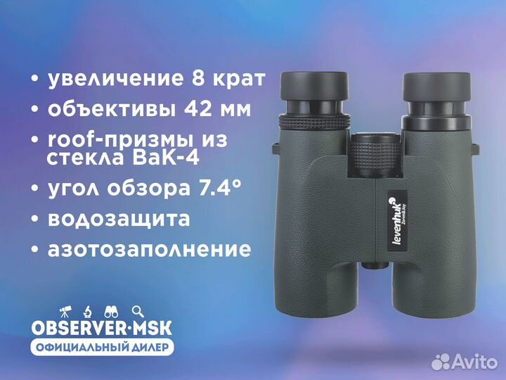 Бинокль Levenhuk Karma PRO 8x42