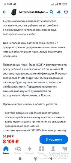 Детское автокресло от 0 до 36 с isofix