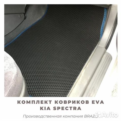 Коврики EVA Kia Spectra 2005 - 2011
