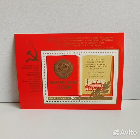 Марки Принятие новой конституции.Брежнев.1977г