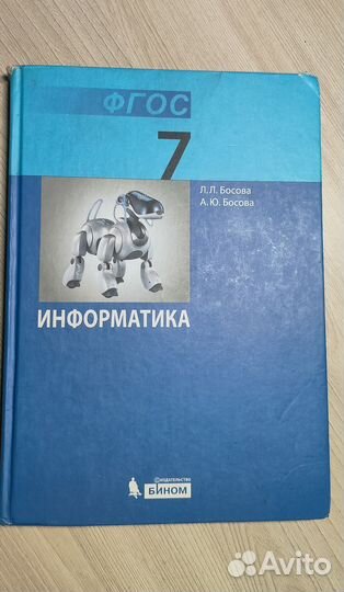Учебник информатика 7 класс