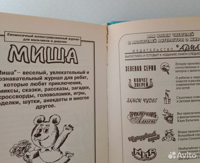 Кир Булычев Приключения Алисы