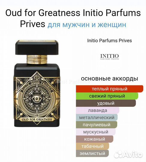 Initio Parfums Prives Oud For Greatness 90 ml