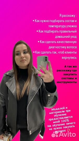 Обучение кератину и ботоксу волос