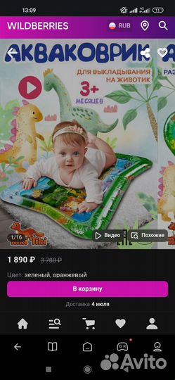 Акваковрик