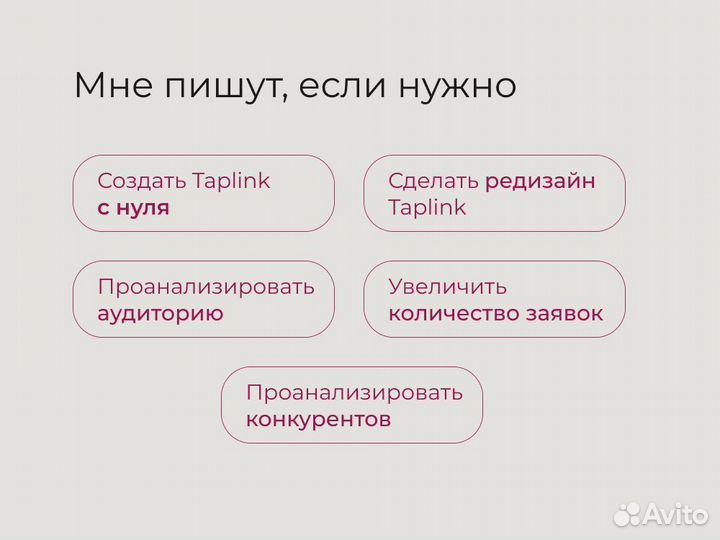 Создание сайта taplink