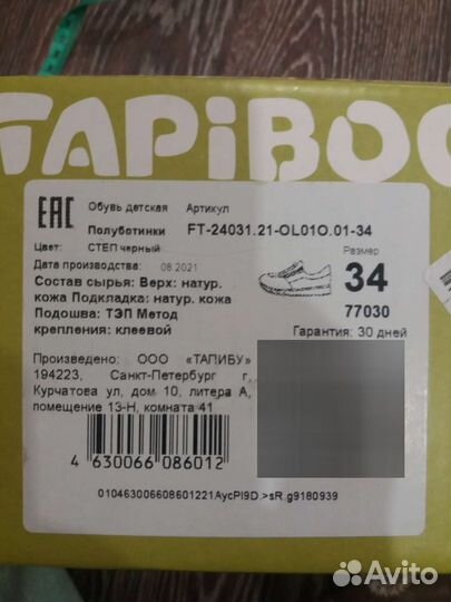 Полуботинки школьные Tapiboo