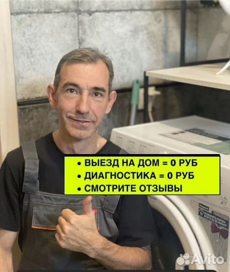 Ремонт стиральных машин на дому