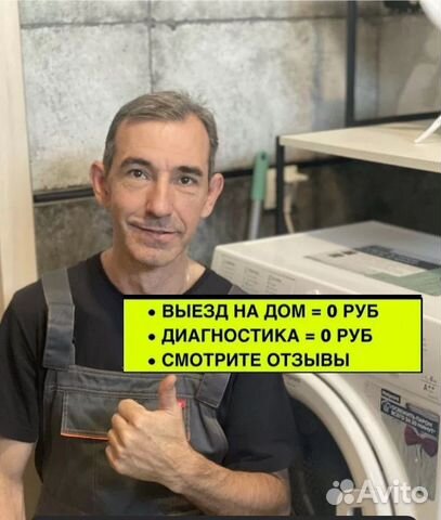 Ремонт стиральных машин на дому