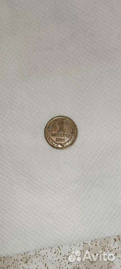 1 копейка 1991