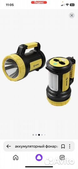 Аккумуляторный фонарь Космос