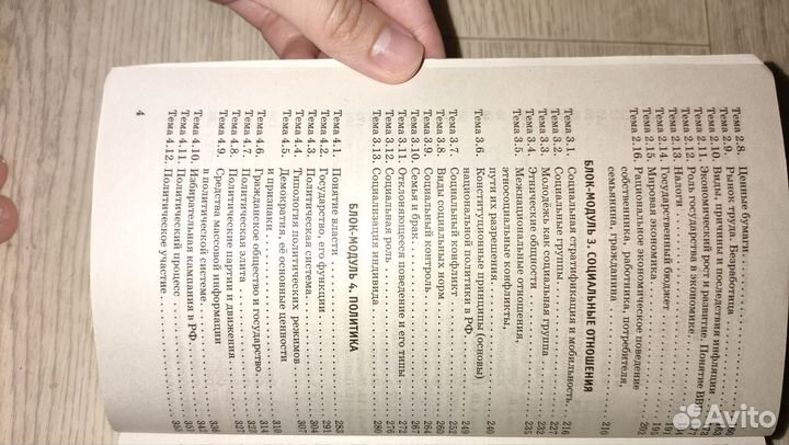 Полный курс по обществознанию