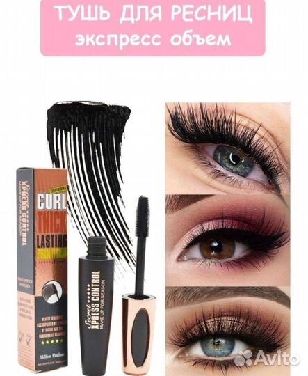 Тушь для ресниц новая